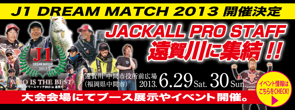 J1ドリームマッチ告知
