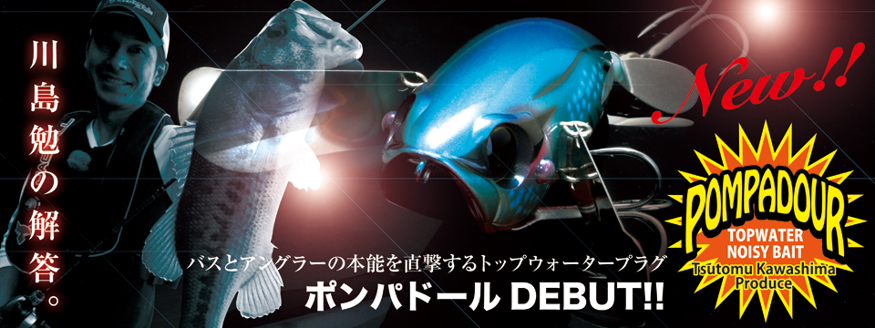 ポンパドール