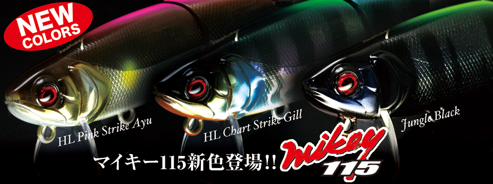 マイキー115新色
