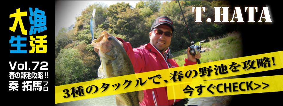 大漁生活Vol.72