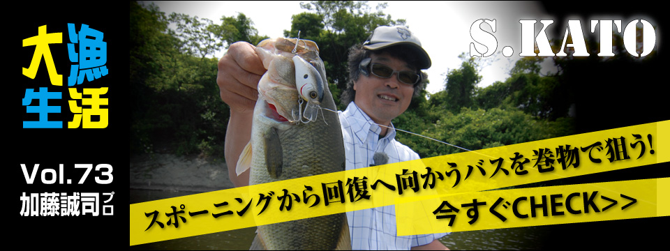 大漁生活Vol.73