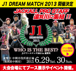 J1ドリームマッチ
