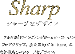 シャープなデザイン: アルミ切削ワインディングチェック+カーボンフォアグリップ。黒を意味する「Nero」の名に相応しいシャープなデザイン。