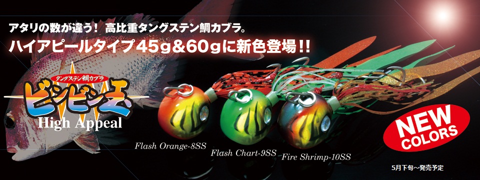 ビンビン玉ハイアピール