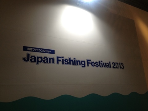 いよいよ明日から横浜国際フィッシングショー開幕！