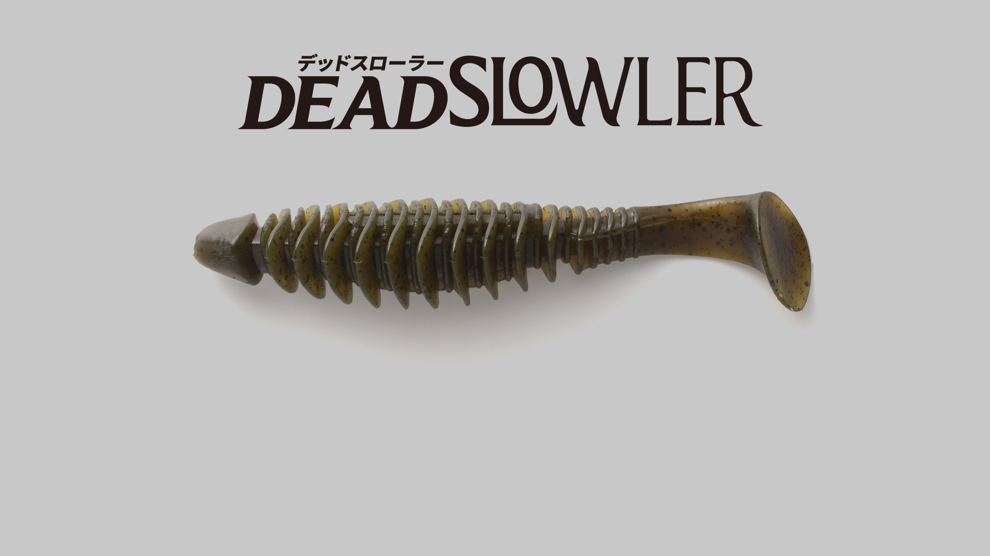 デッドスローラー DEADSLOWLER / デッドスローラー