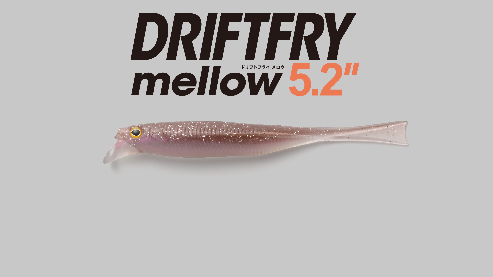 ドリフトフライ メロウ DRIFTFRY mellow 5.2″