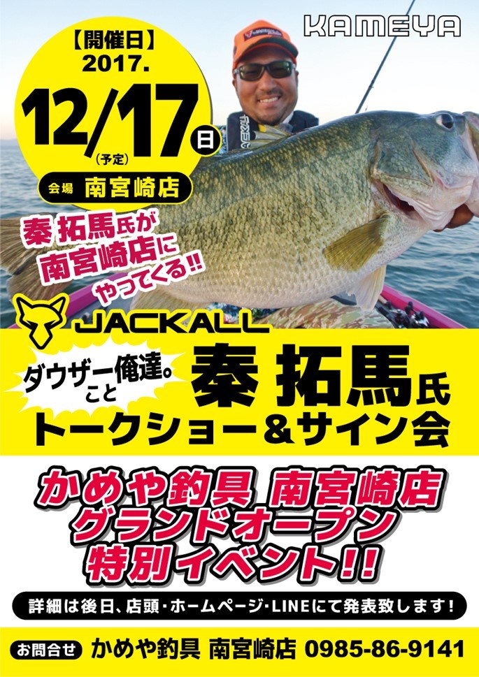 秦拓馬イベント情報