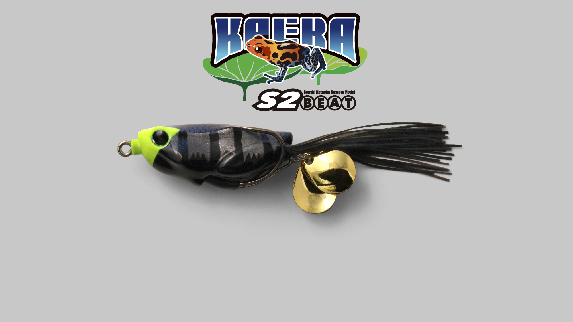 カエラ S2 ビート KAERA S2 BEAT