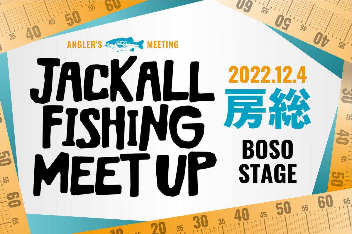 JACKALL FISHING MEET UP 2022 房総stage