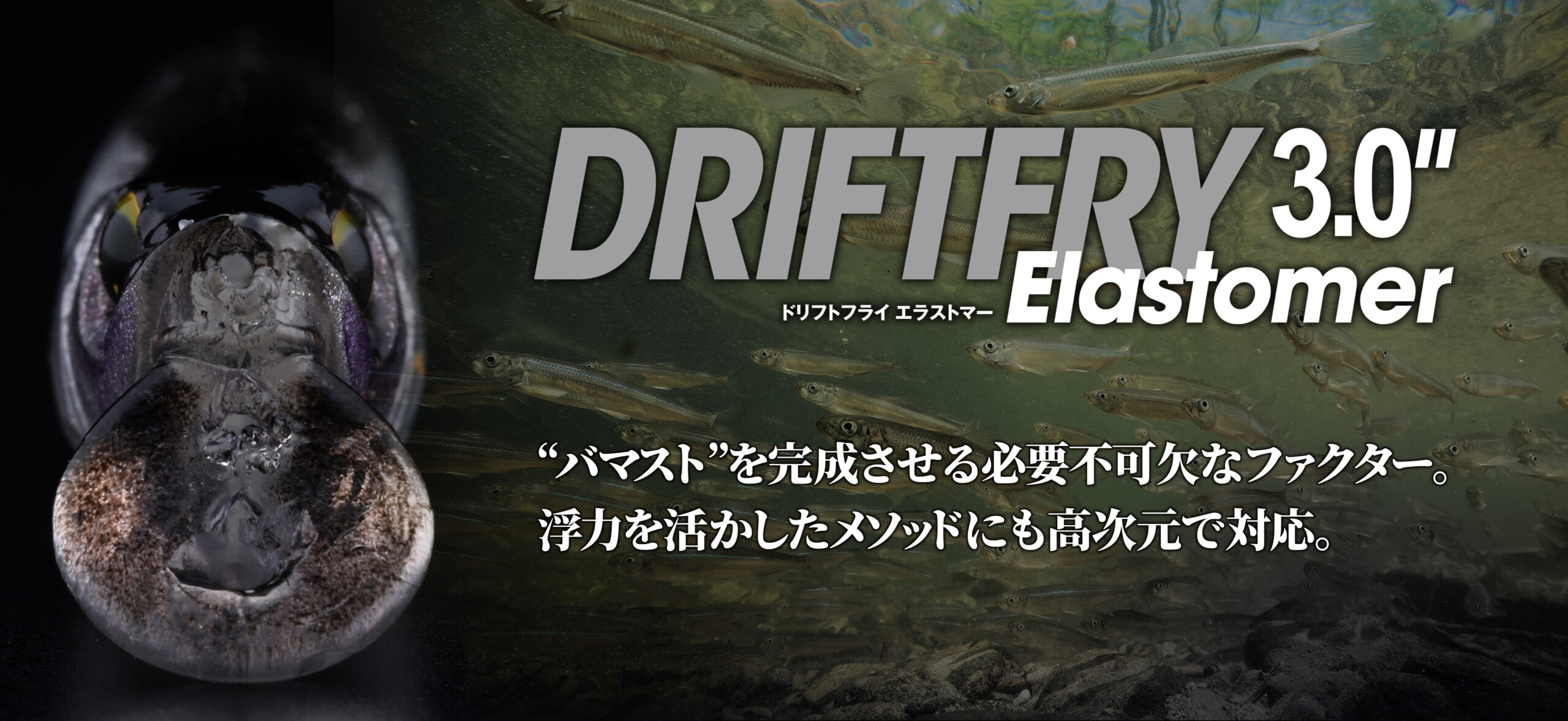 DRIFTFRY 3″ ELASTOMER / ドリフトフライ 3″エラストマー