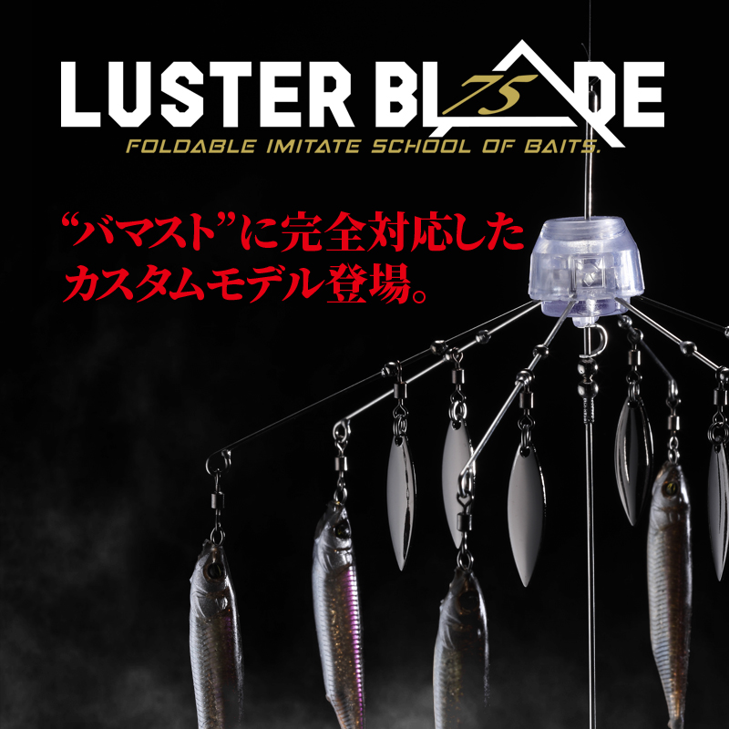 LUSTER BLADE75 / Luster Blade 75