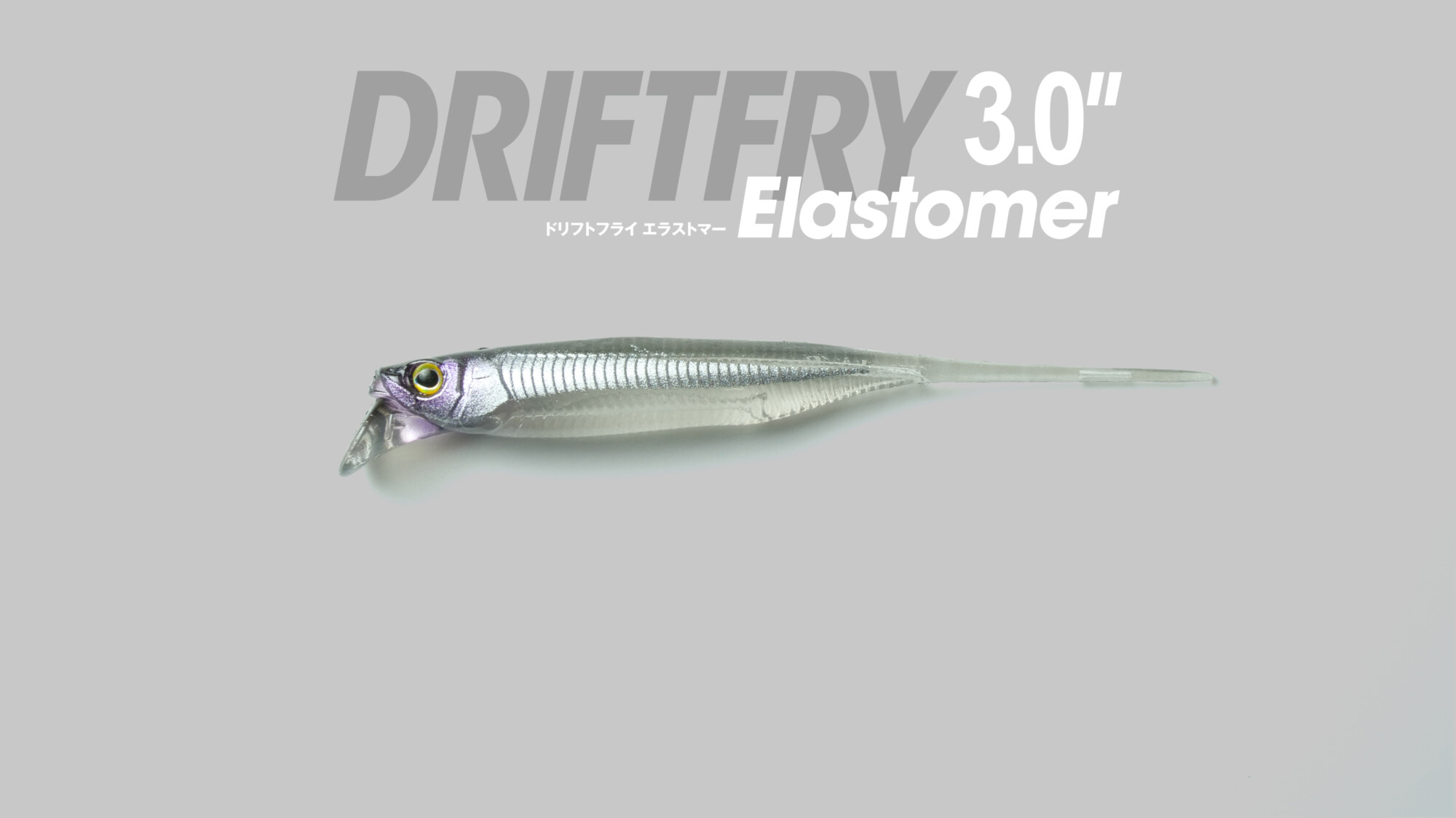 ドリフトフライ 3”エラストマー DRIFTFRY 3″ ELASTOMER / ドリフトフライ 3″エラストマー