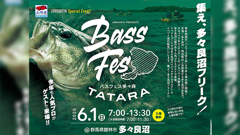 【イベント告知】バスフェス多々良2025