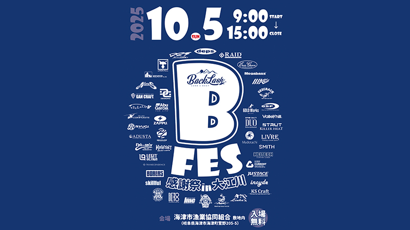  【イベント告知】Bフェス感謝祭in大江川 出展のご案内
