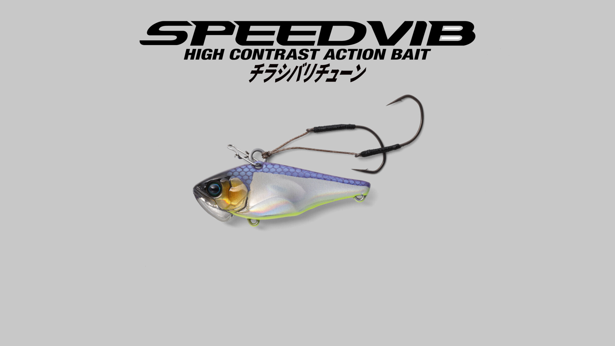 スピードバイブ チラシ針チューン SPEED VIB チラシ針チューン