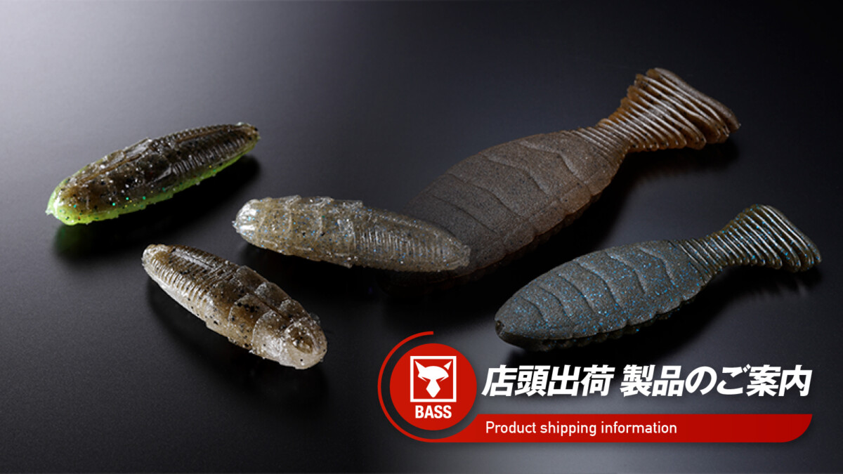 【店頭出荷のご案内】ジミーイモ2″/シボフラット3.6″