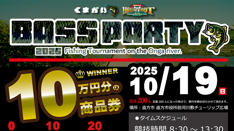 【イベント告知】2025 ONGA BASS PARTY 出展のご案内