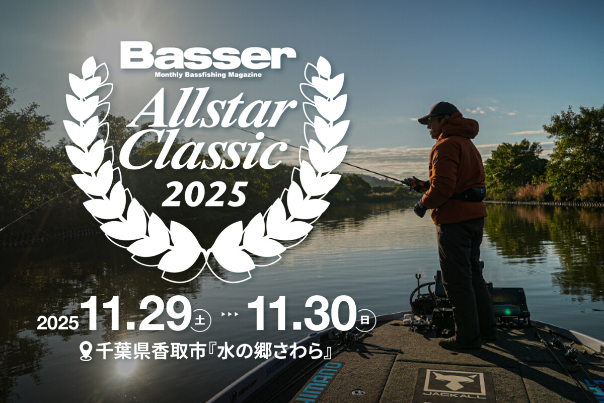 【Basser オールスタークラシック2025】プロスタッフ参戦・ジャッカルブース出展のご案内