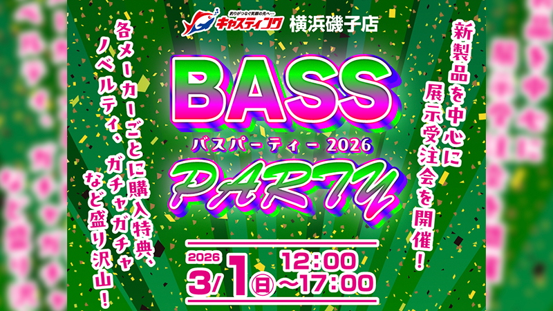 【イベント告知】キャスティング 横浜磯子店様 バスパーティー2026 出展のご案内