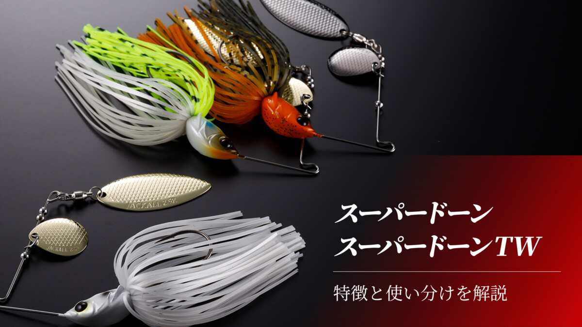 スーパードーンシリーズに新しいモデル登場！2機種の特徴と使い分けを解説
