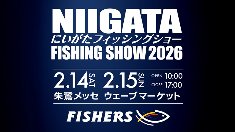 【イベント情報】にいがたフィッシングショー2026 出展のお知らせ