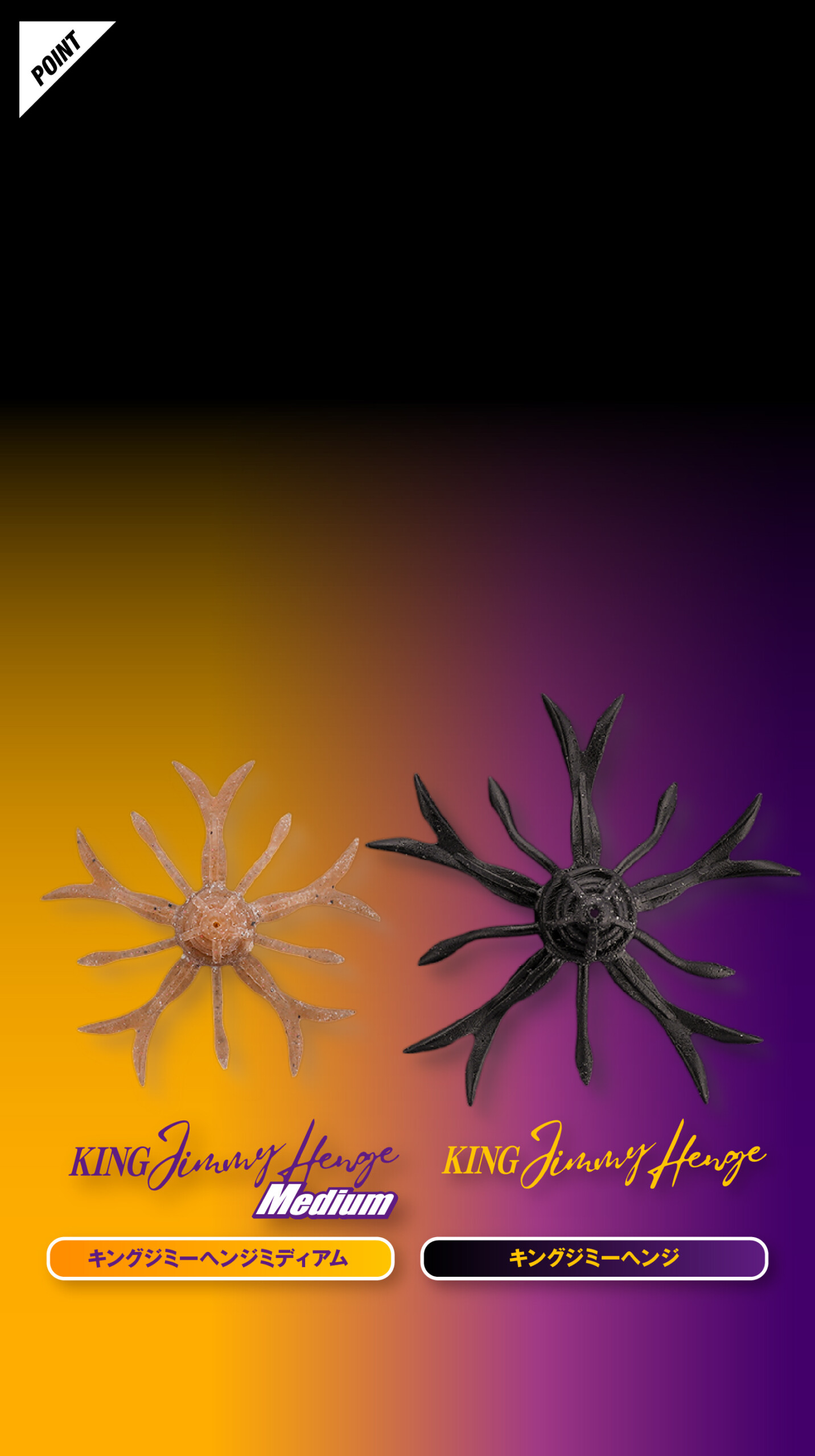 キングジミーヘンジミディアム KING JIMMY HENGE Medium 