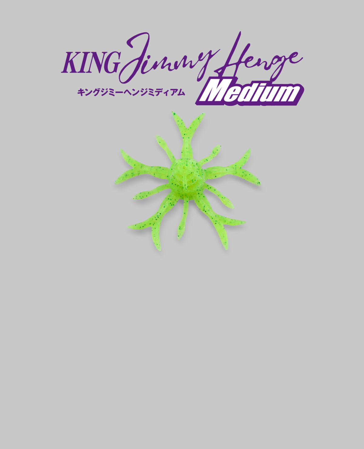 キングジミーヘンジミディアム KING JIMMY HENGE Medium