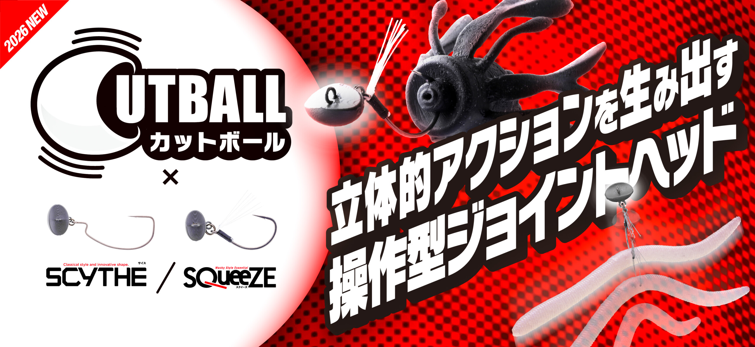 CUTBALL SQueeZE | CUTBALL SCYTHE