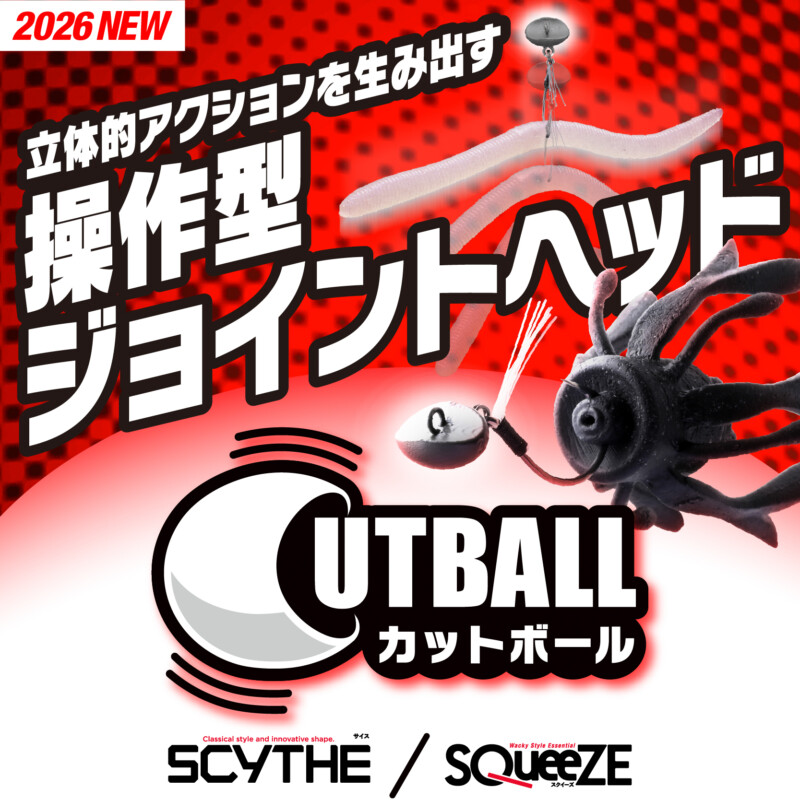 CUTBALL SQueeZE | CUTBALL SCYTHE