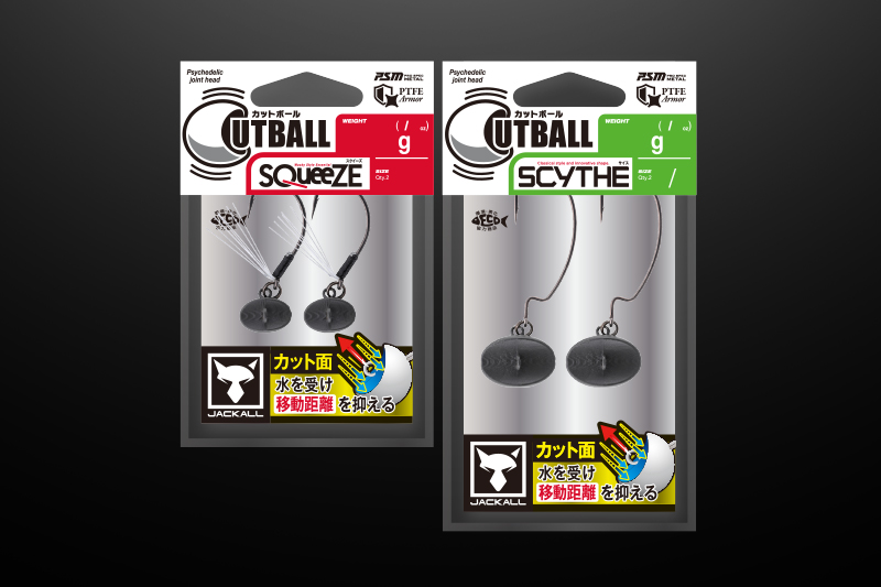カットボールスクイーズ/カットボールサイス CUTBALL SQueeZE | CUTBALL SCYTHE
