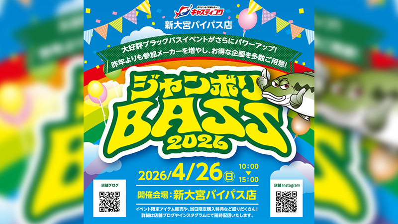 【イベント告知】ジャンボリ BASS 2026 出展のご案内