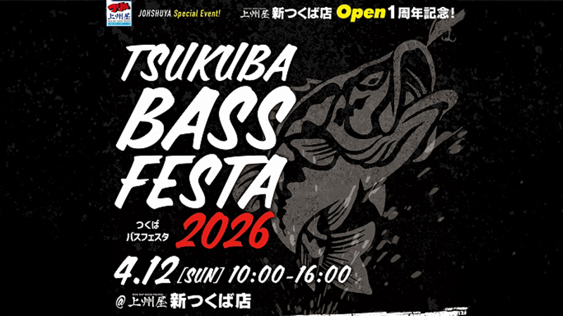 【イベント告知】TSUKUBA BASS FESTA 2026 出展のご案内／馬場拓也プロ参加予定