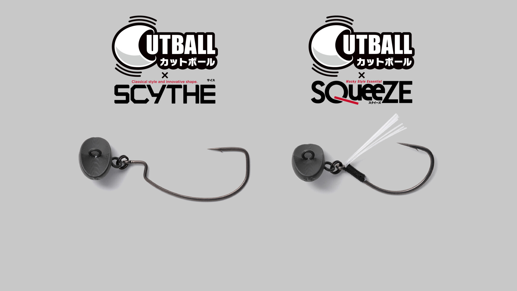 カットボールスクイーズ/カットボールサイス CUTBALL SQueeZE | CUTBALL SCYTHE