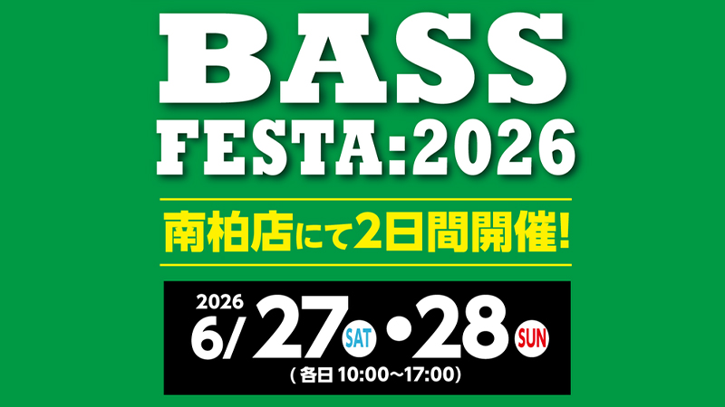 【イベント告知】バスフェスタ2026 in 釣具のキャスティング南柏店