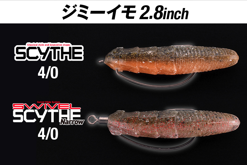 ジミーイモ 2/2.8インチ JIMMY IMO 2″/2.8″