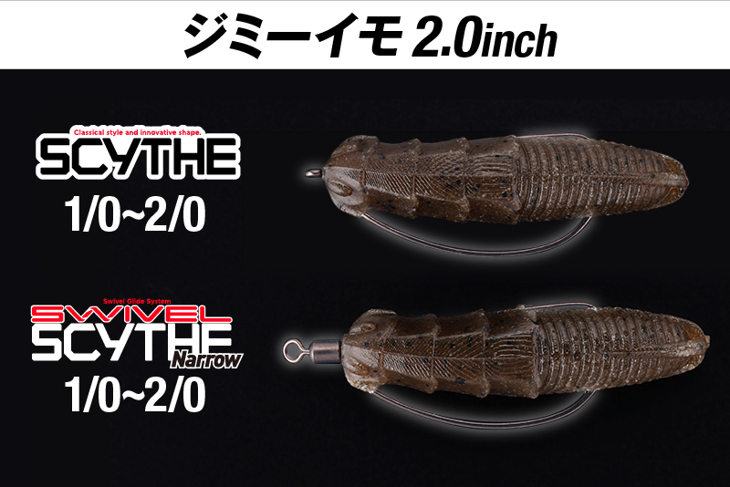 ジミーイモ 2/2.8インチ JIMMY IMO 2″/2.8″