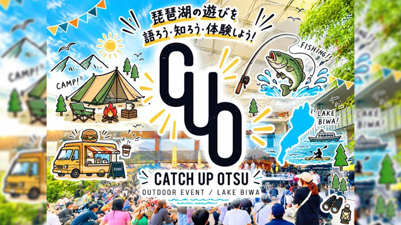 【イベント告知】CATCH UP OTSU 2026｜JACKALLブースの詳細をご紹介！