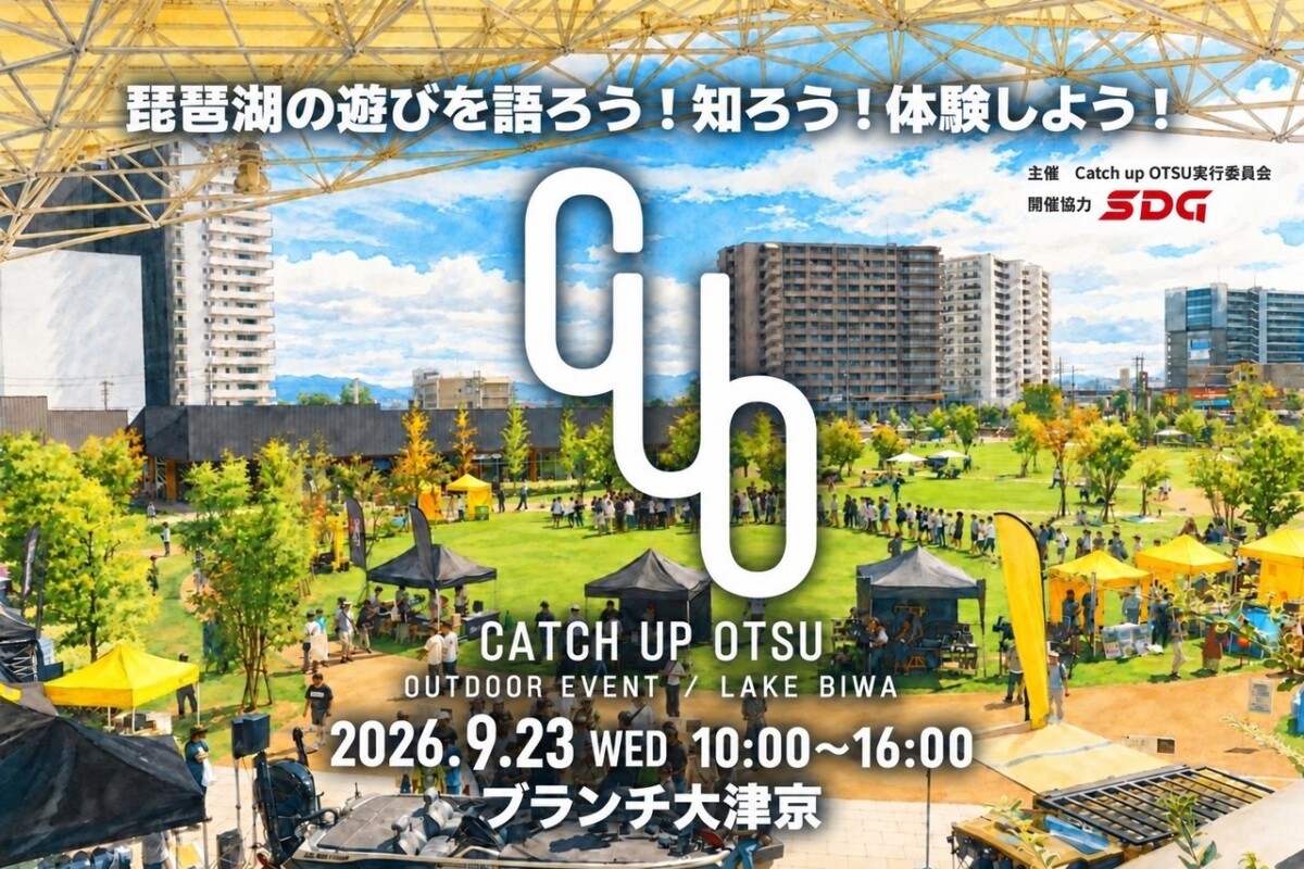 【イベント告知】CATCH UP OTSU 出展のご案内