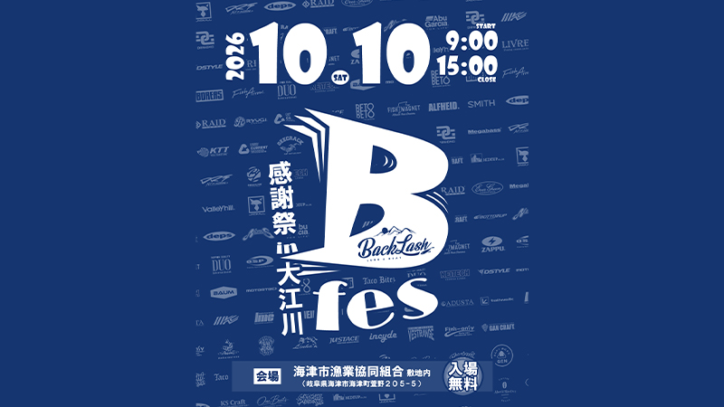 【イベント告知】Bフェス感謝祭in大江川 出展のご案内