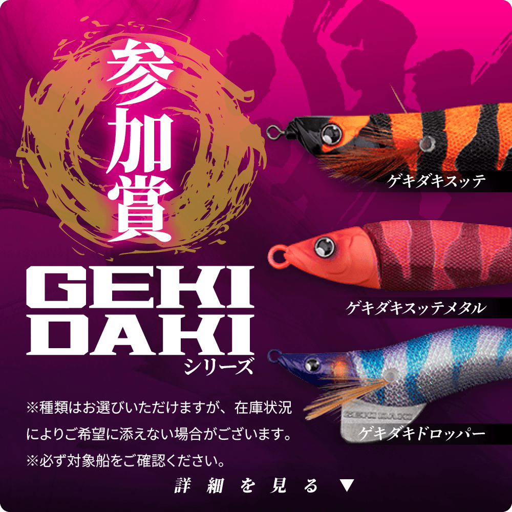 「必ずもらえる！」ゲキダキシリーズ