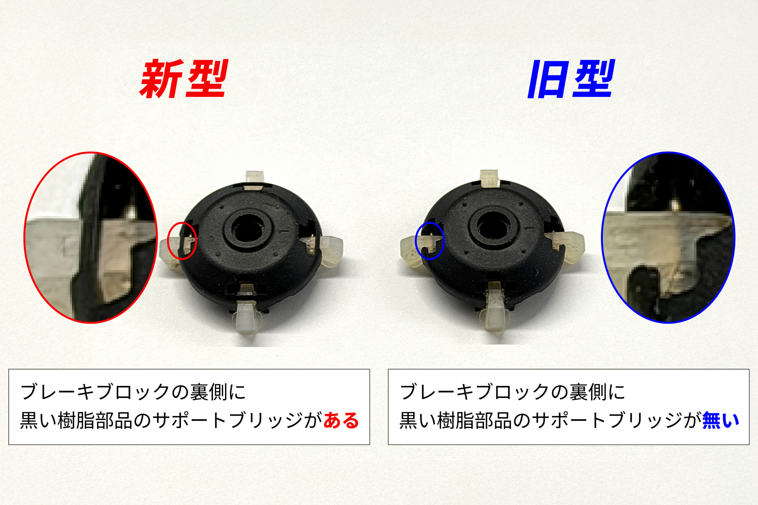 シマノ SVSブレーキユニットにおける新旧型品の見分け方とジャッカル