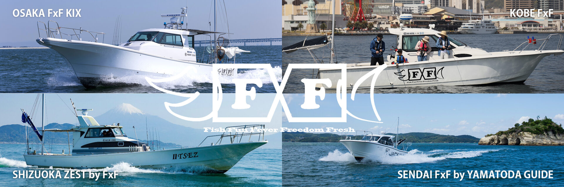 釣りと海遊びの楽しさを提案する FxF エフ・バイ・エフ 海釣り遊漁船