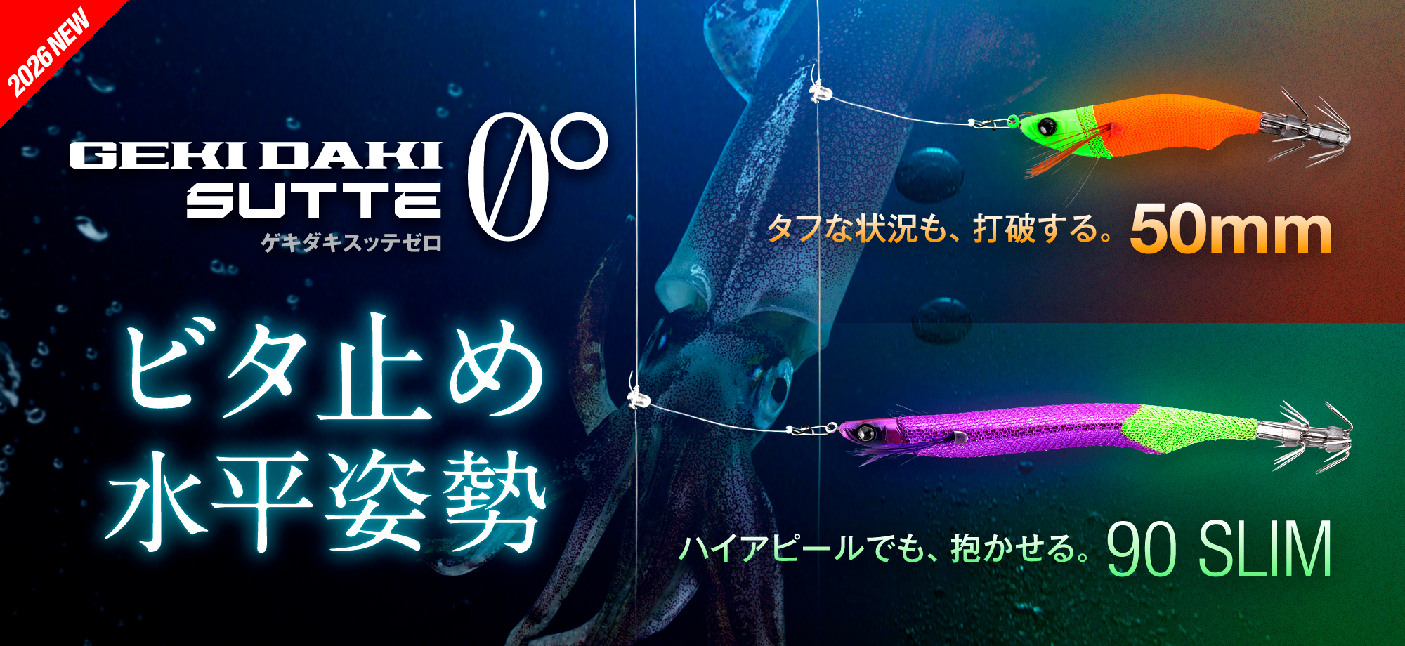 GEKIDAKI SUTTE 0° 50/0° 90 SLIM ゲキダキスッテ 0° 50/0° 90 SLIM 