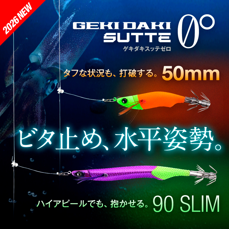 GEKIDAKI SUTTE 0° 50/0° 90 SLIM ゲキダキスッテ 0° 50/0° 90 SLIM 
