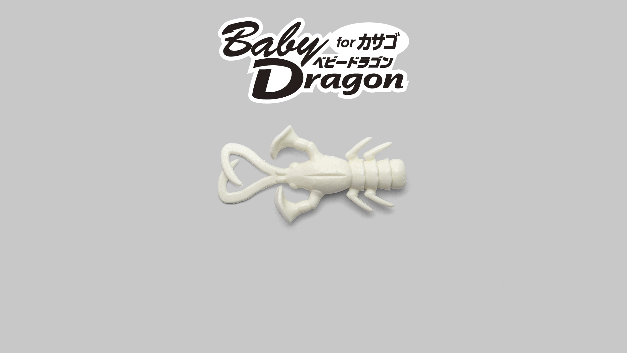  BABY DRAGON for ROCKFISH / ベビードラゴン ロックフィッシュver