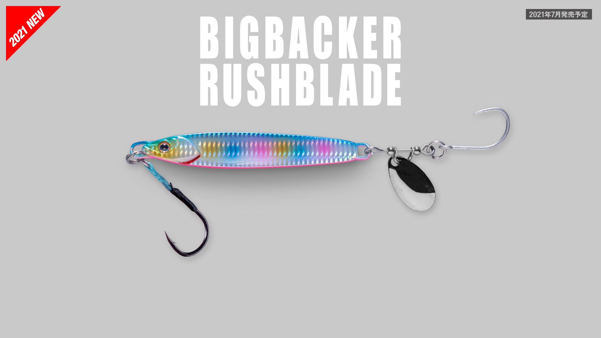 ビッグバッカーラッシュブレード BIGBACKER RUSHBLADE