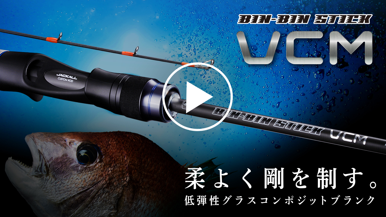 値下中【美品】ジャッカル　ビンビンスティック　BSC-610UL-VCM JACKALL ビンビンスティック VCM BS-C511SUL-VCMの最安値・インプレ