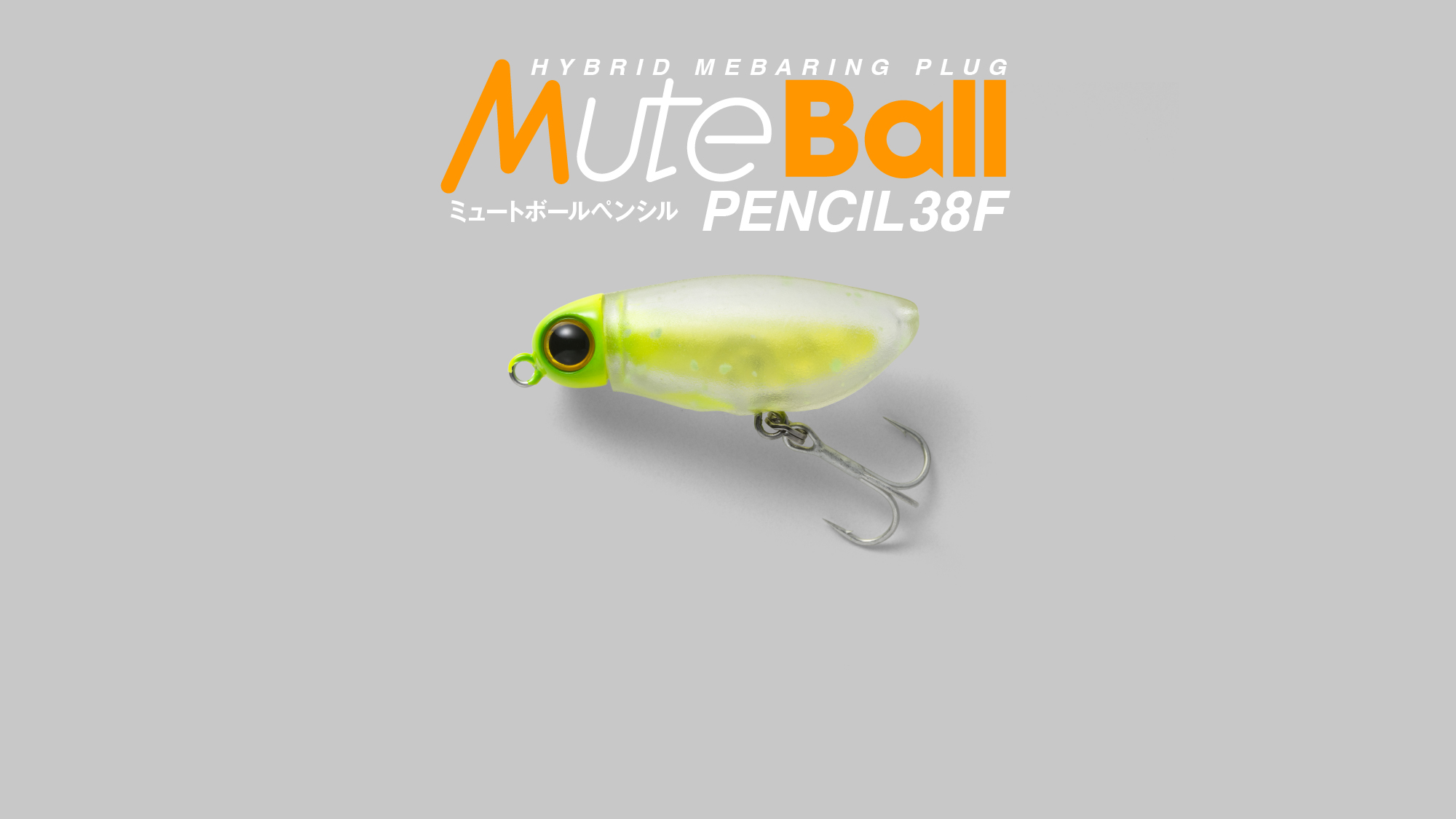 MUTEBALL PENCIL 38F/ミュートボールペンシル38F