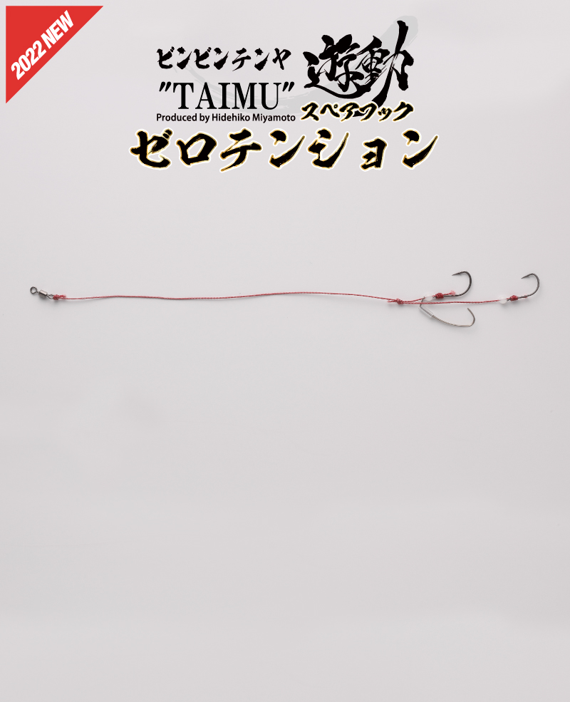 BINBINTENYA TAIMU YUDO Spare Hook Zero Tension